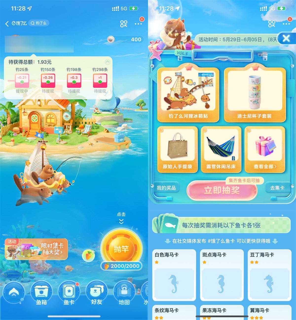 餓了么玩釣了么集魚(yú)卡抽實(shí)物
