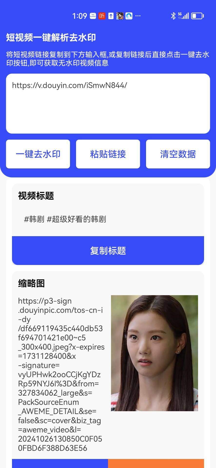『高端精品』多平臺抖音快手視頻去水印工具,圖集提取去水印工具『永久腳本+一機一碼』