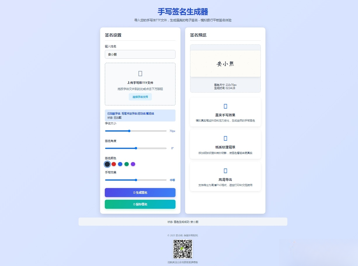 手寫簽名生成器源碼HTML源碼