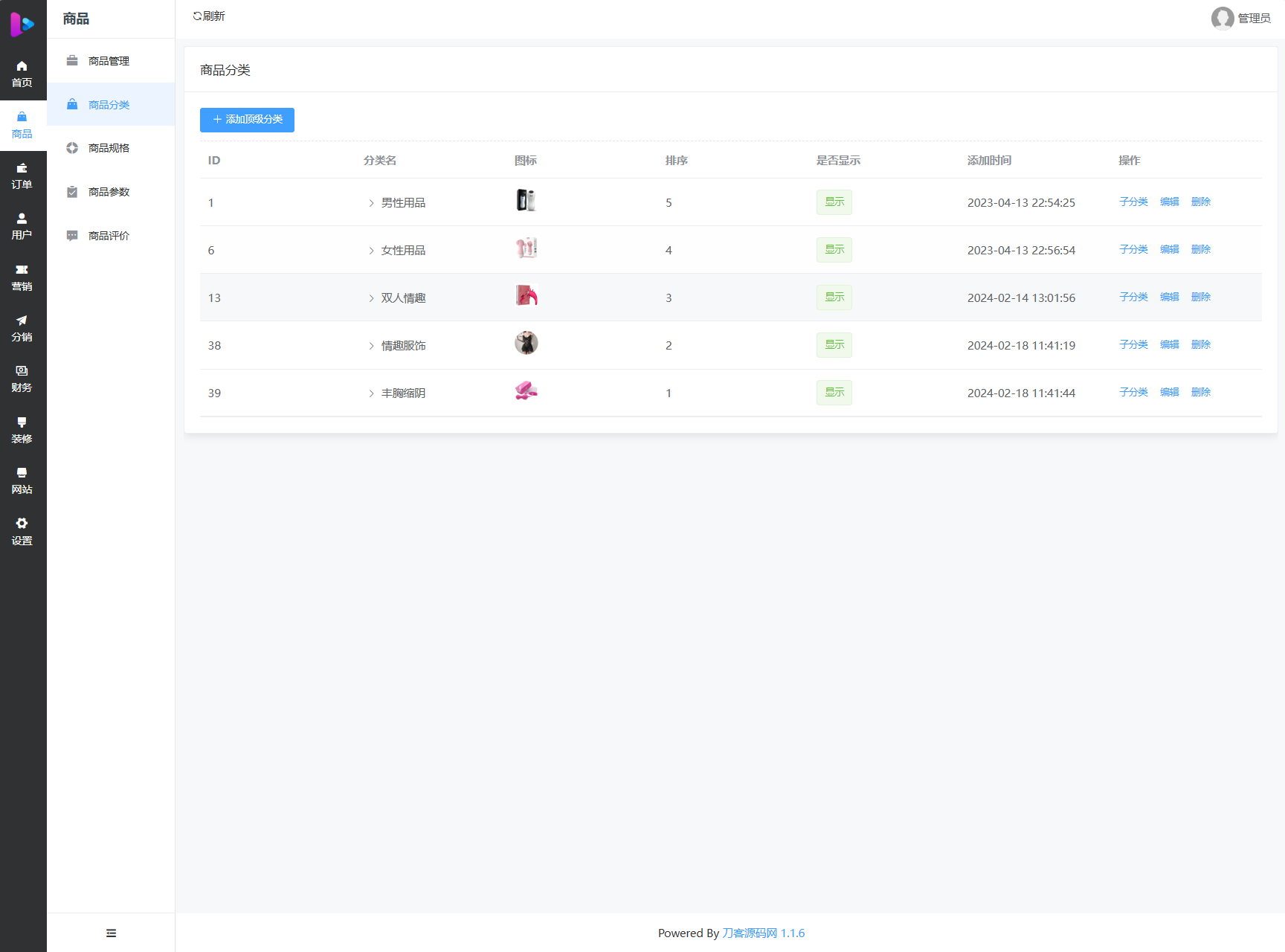 最新成人情趣商城系統源碼 開源商城源碼