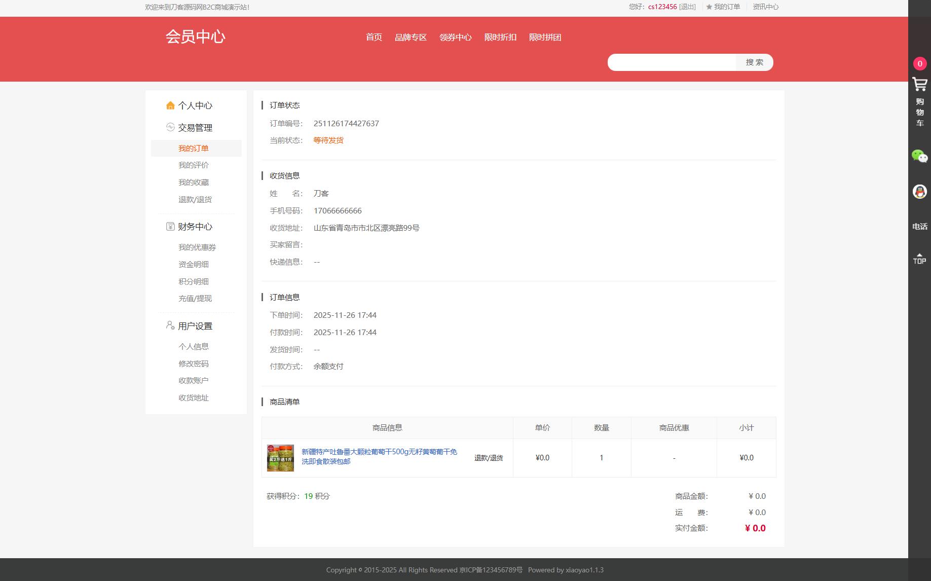 最新個人購物商城系統源碼 團購/折扣/秒殺 B2C商城