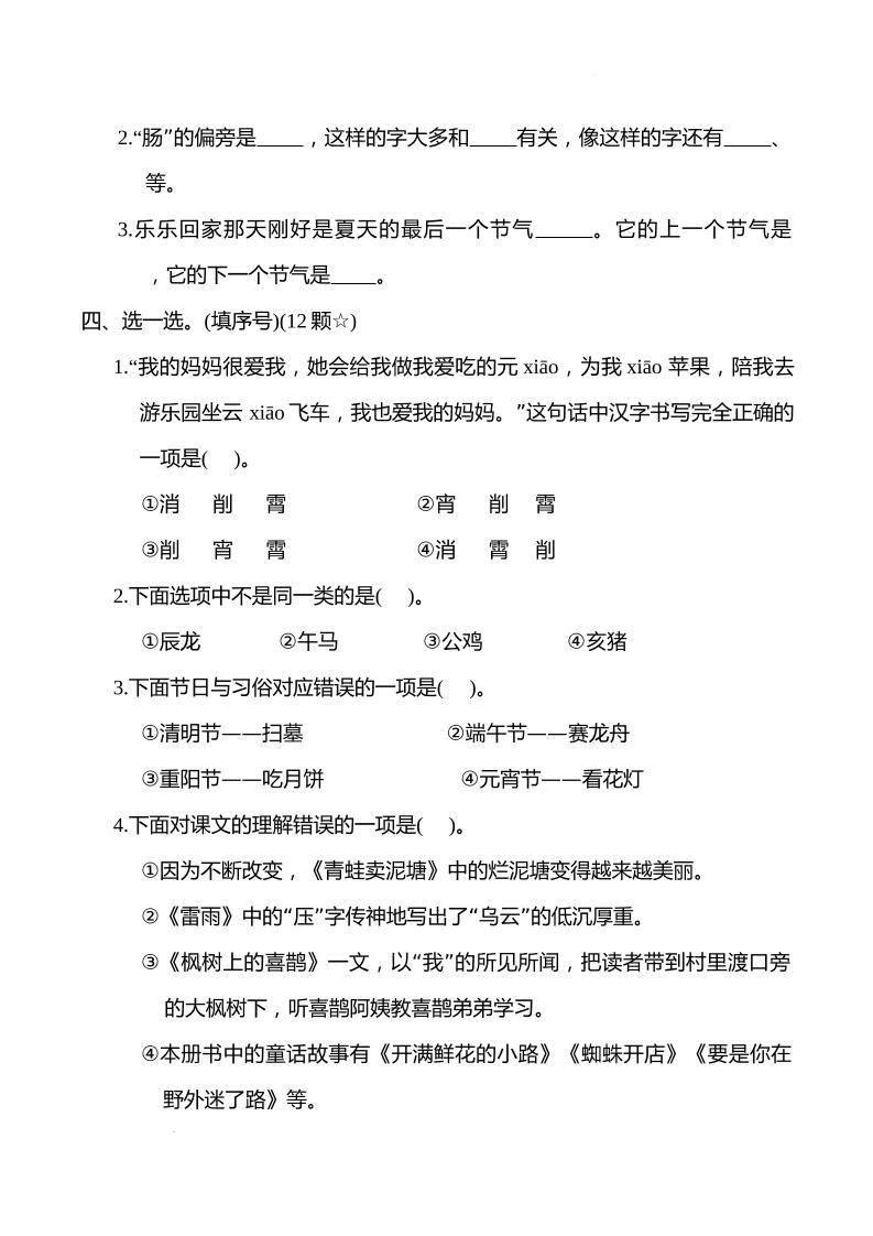 統編版2025學年小學二年級語文下冊期末綜合測試卷