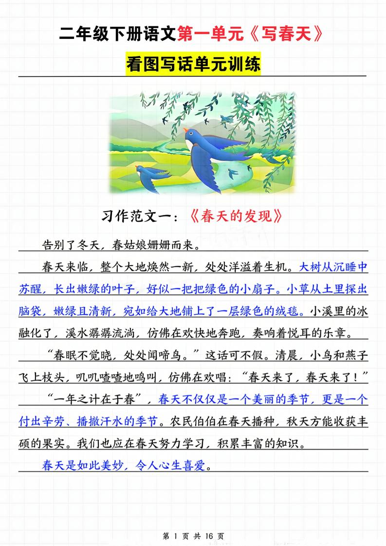 25二下語文1-8單元看圖寫話范文梳理16頁