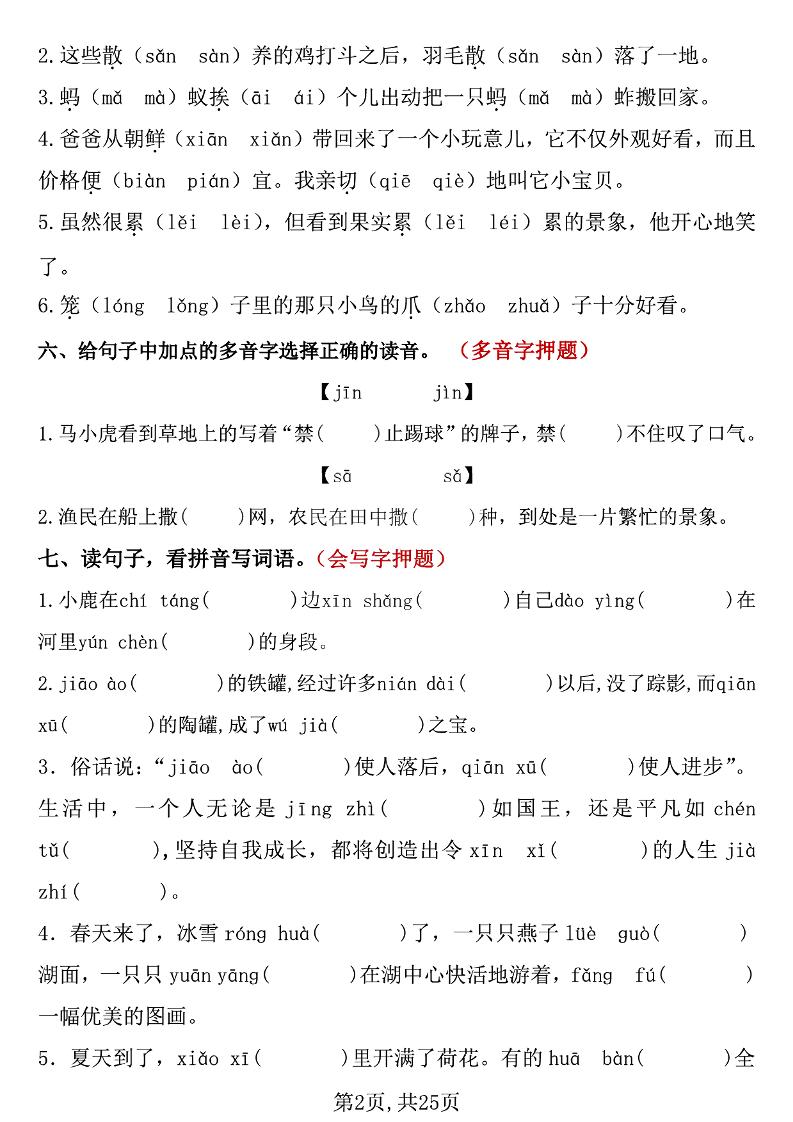 三下語文期中復習專項押題版（含答案25頁）