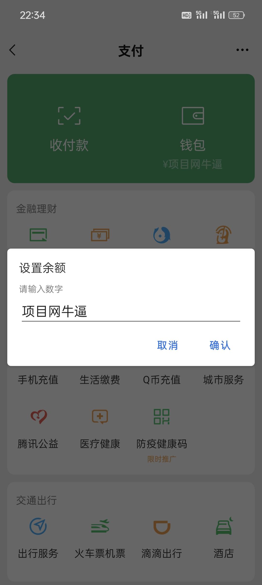 『高端精品』錢包模擬器，微商專用軟件，模擬錢包余額，非常好用『軟件?視頻教程』