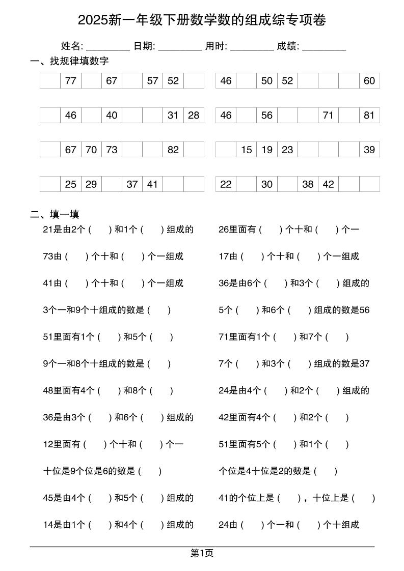 2025新一年級下冊數學數的組成綜專項卷25頁