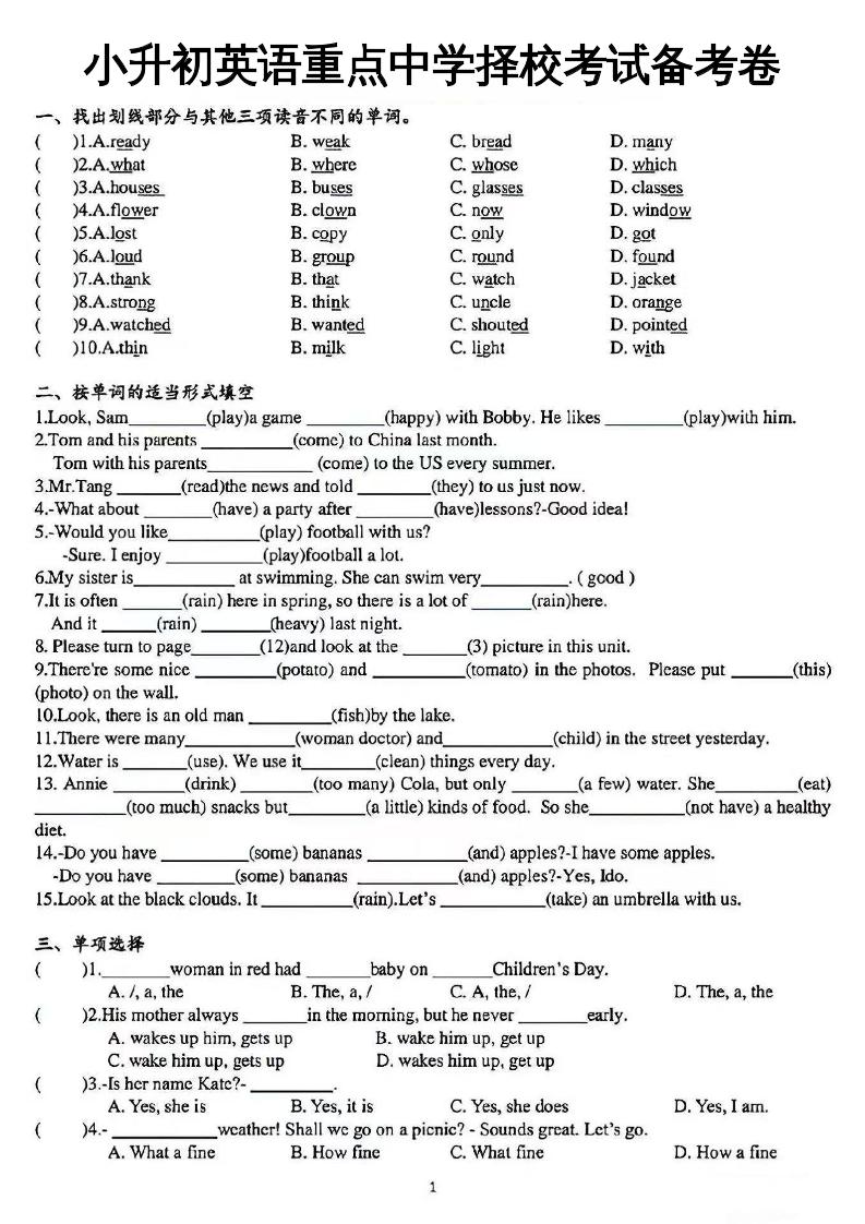 《小升初英語(yǔ)重點(diǎn)中學(xué)擇校考試備考卷》