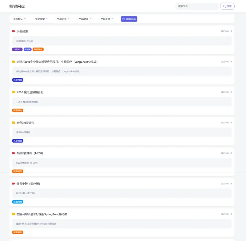 PHP熊貓網(wǎng)盤搜索引擎源碼 PHP熊貓網(wǎng)盤搜索引擎源碼