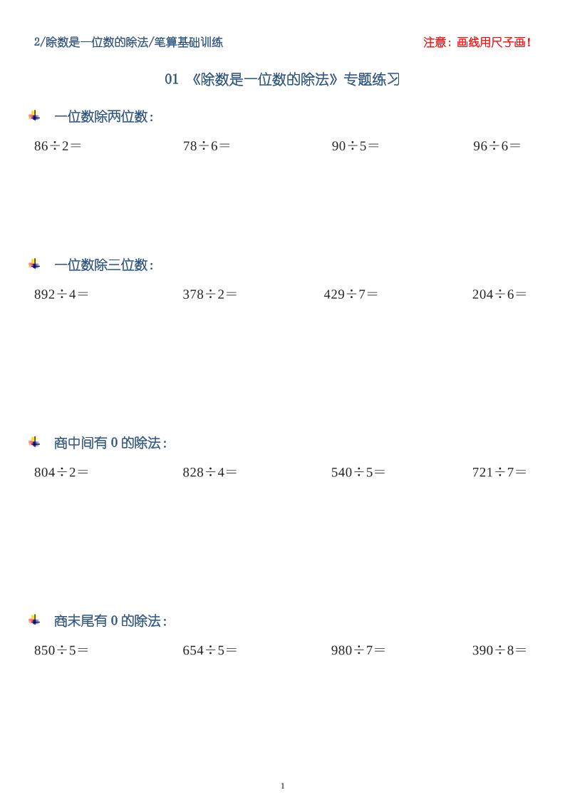 三年級數學下冊【筆算除法】豎式計算64題10頁