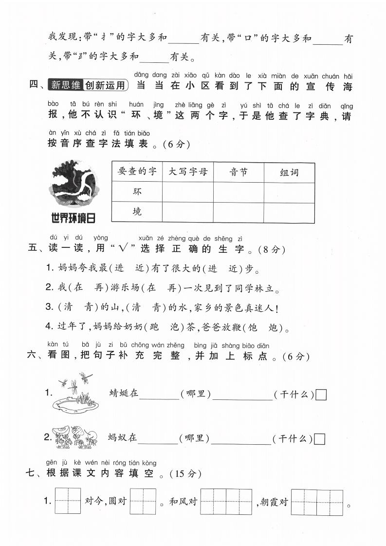 一下語文第五單元測試卷