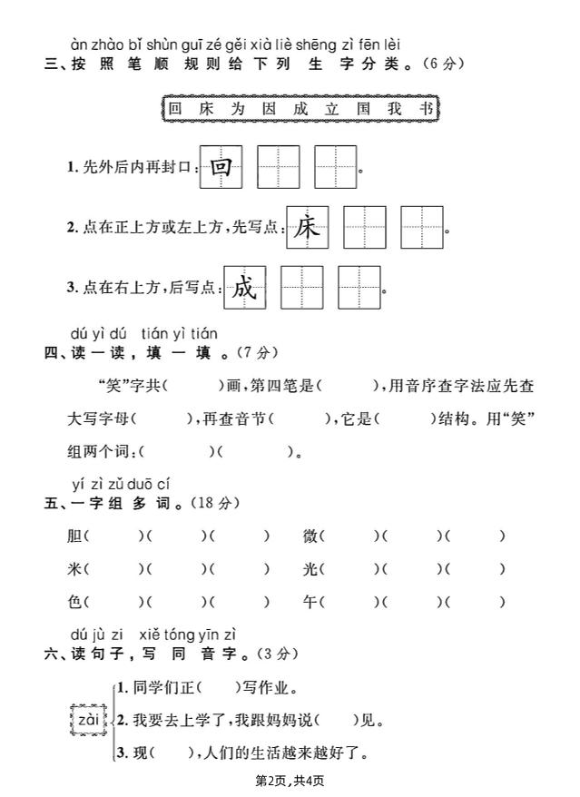 一年級下冊語文第四單元綜合測試A卷