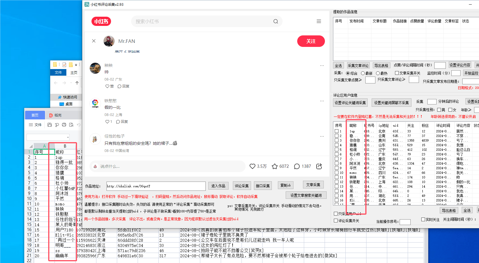 『高端精品』價值988的最新紅薯評論用戶采集，可精準采集用戶評論內容一鍵導出『腳本+教程』