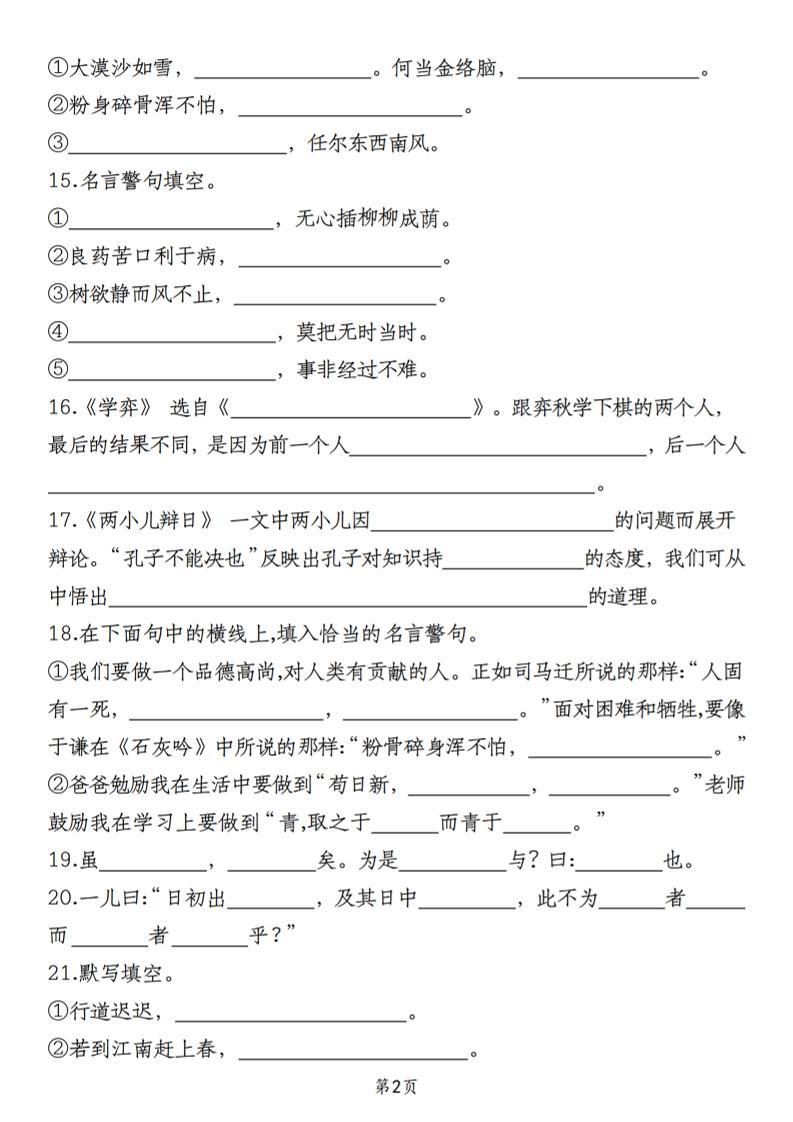 小升初語文必考課文填空“通關秘籍”