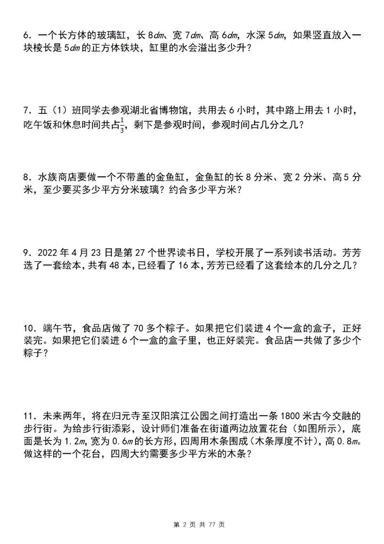 五下數學【期末必考應用題母題120道】