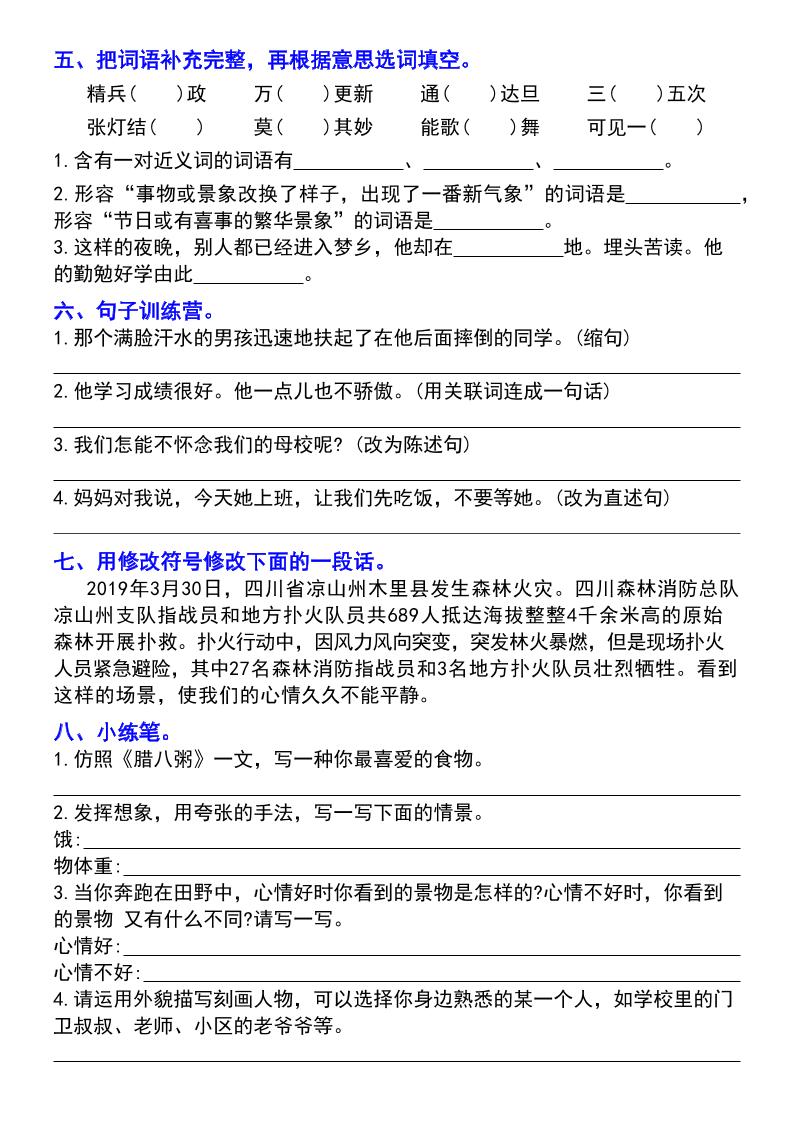 六年級下冊語文期末專項復習專題