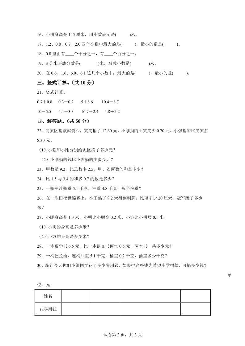 青島63版數(shù)學(xué)三年級下冊第七單元《家居中的學(xué)問》單元測試卷