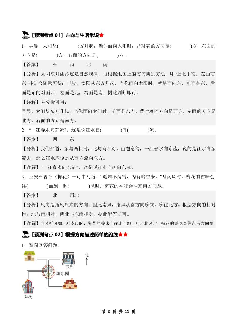 三下數學期中壓軸預測命題（解析版）人教版19頁