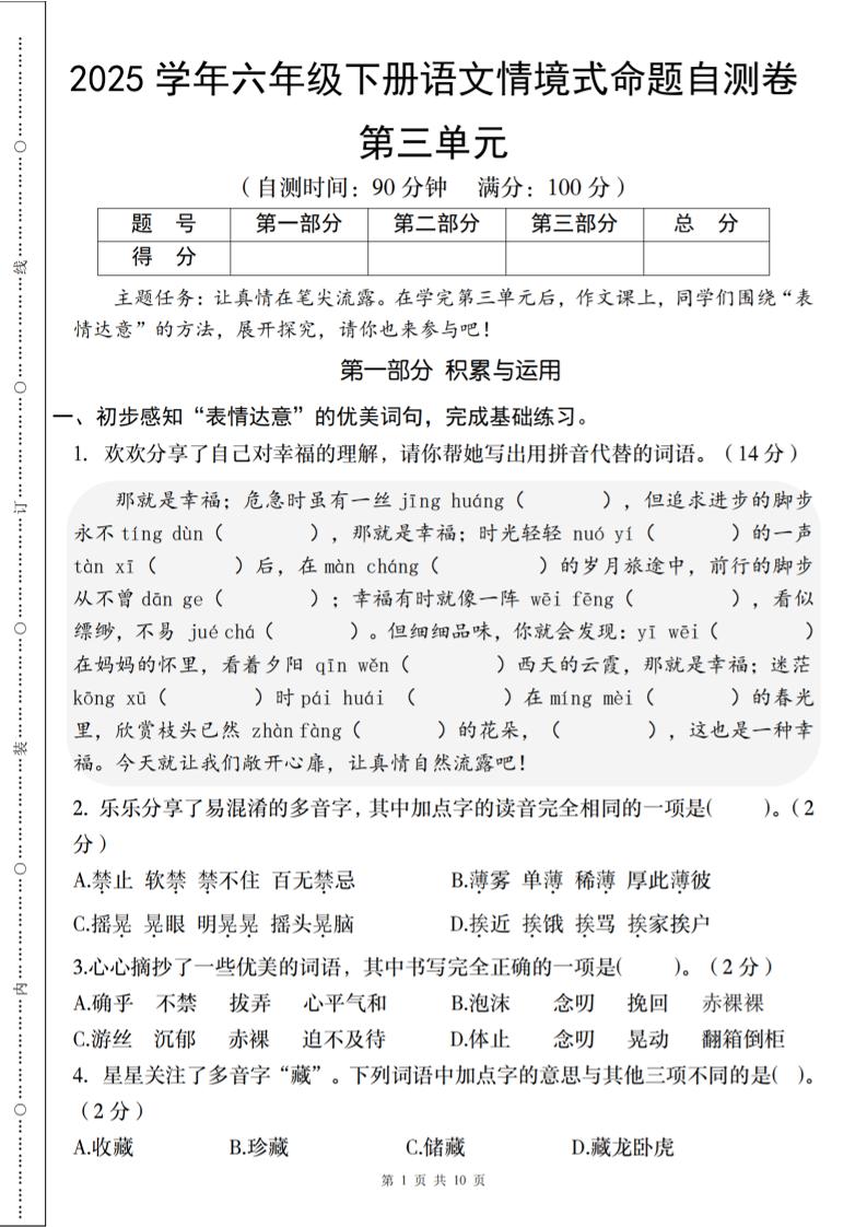 2025六下語文《第三單元情境式命題自測卷》