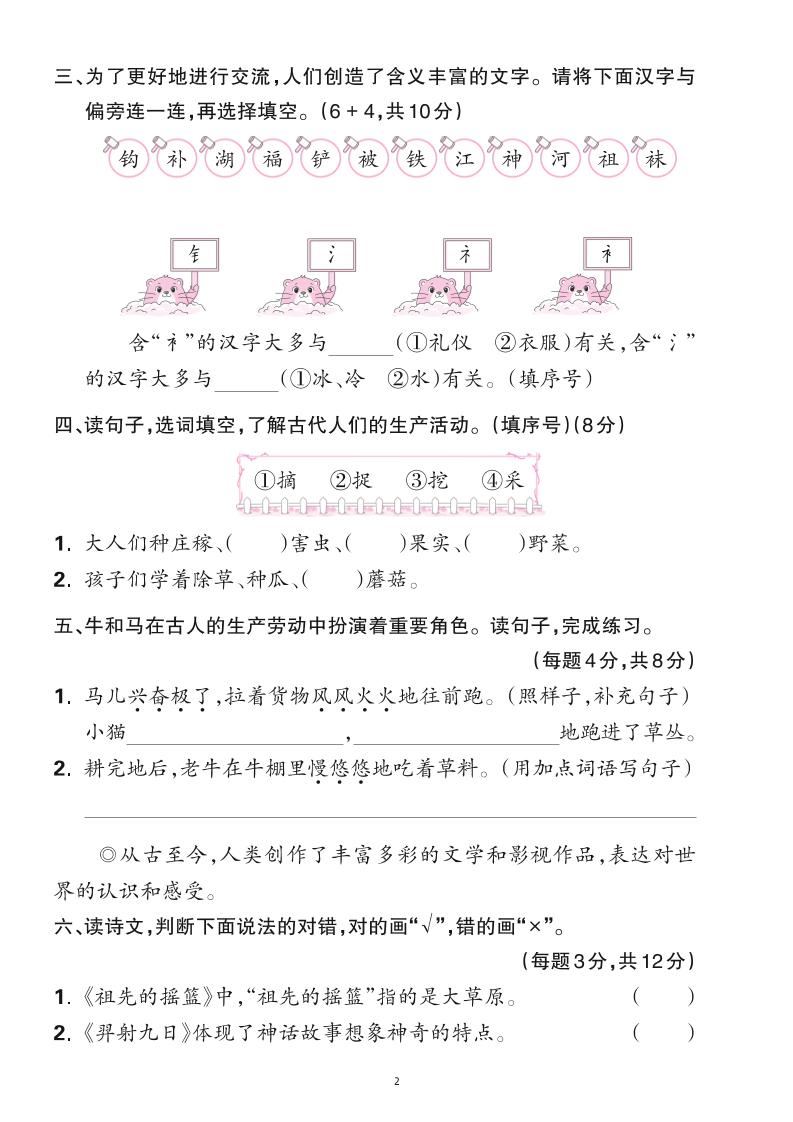 25二下語文第八單元綜合測試卷（含答案6頁）