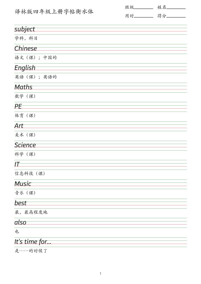 譯林版四年級上冊英語字帖衡水體