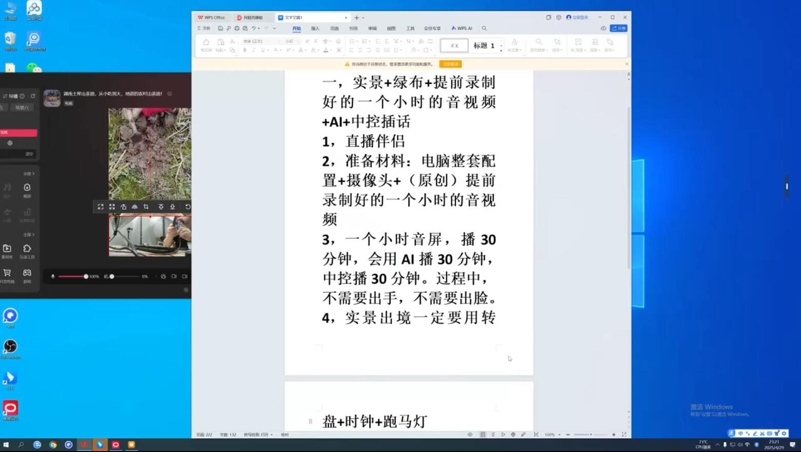 百川聯盟·半無人直播(更新8月)