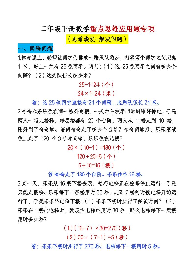 二下數學【期末總復習重點思維應用題專項（答案）】