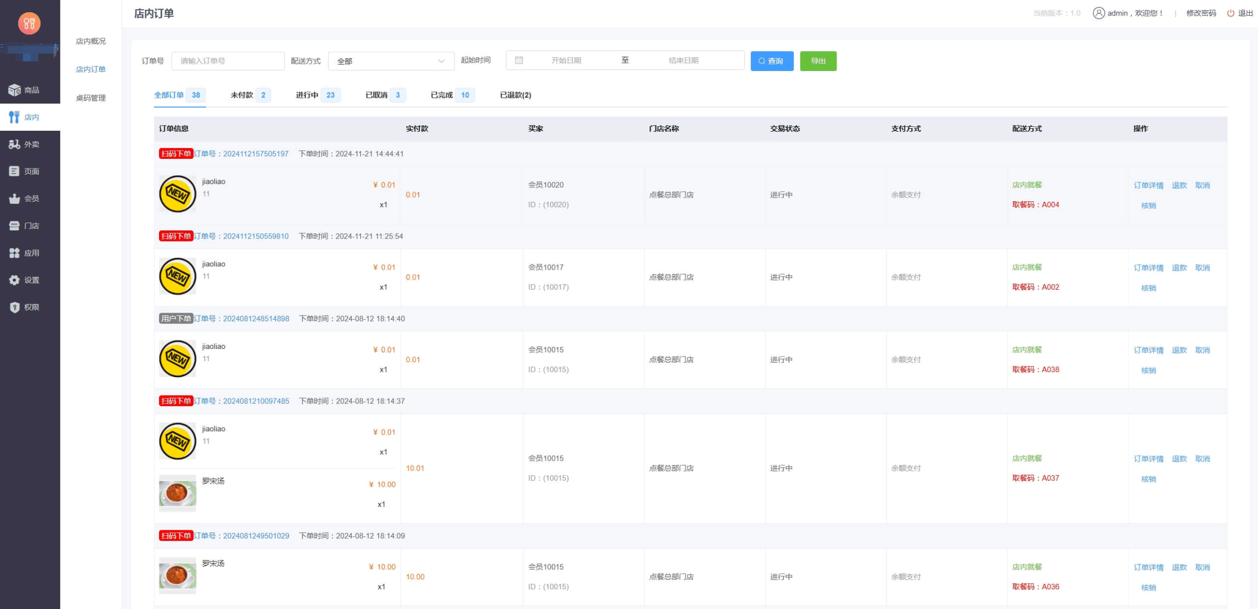 最新門店掃碼點餐系統源碼 小程序點餐系統 點餐APP uniapp多端接入