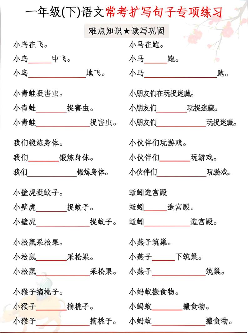 一年級下語文第常考擴寫句子專項練習