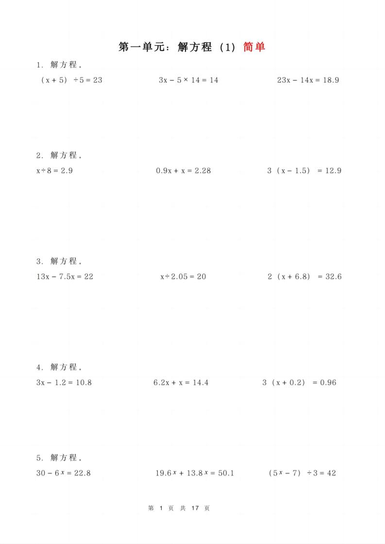 五年級下冊數學解方程練習