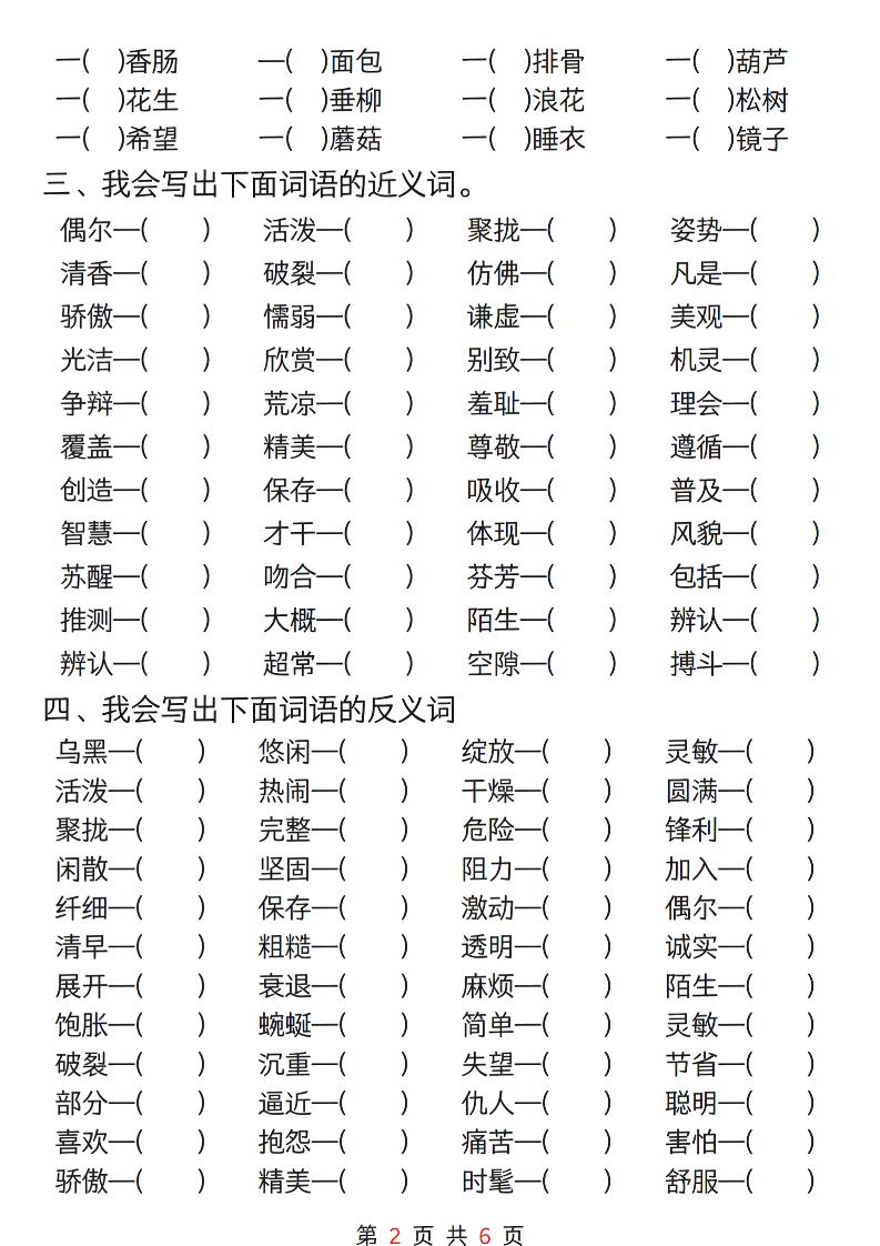 三年級下冊語文期中復習重點專項訓練12頁