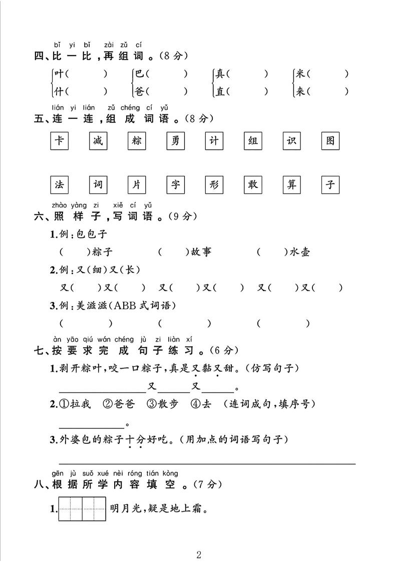 一下語文四單元檢測卷（5套）