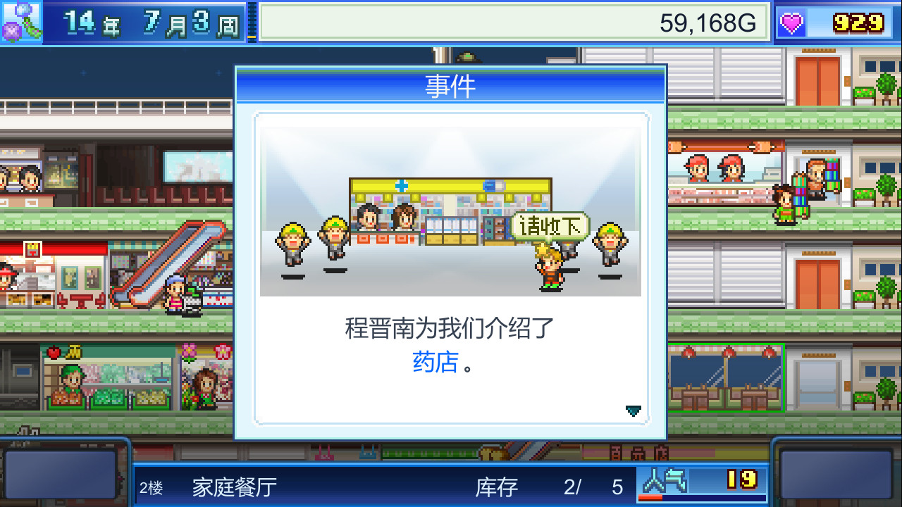 《百貨商店物語 Mega Mall Story》Switch美版中文NSZ下載 – 含2.35補丁