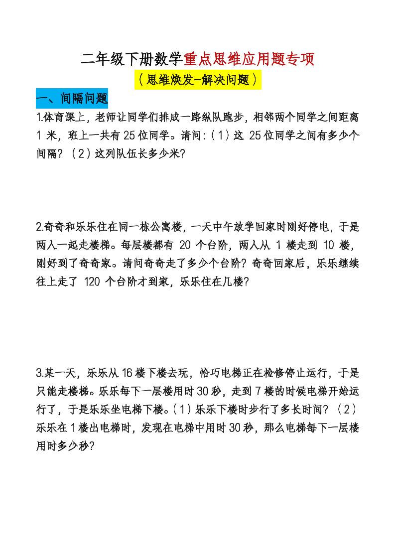 二下數學【期末總復習重點思維應用題專項（空白）】