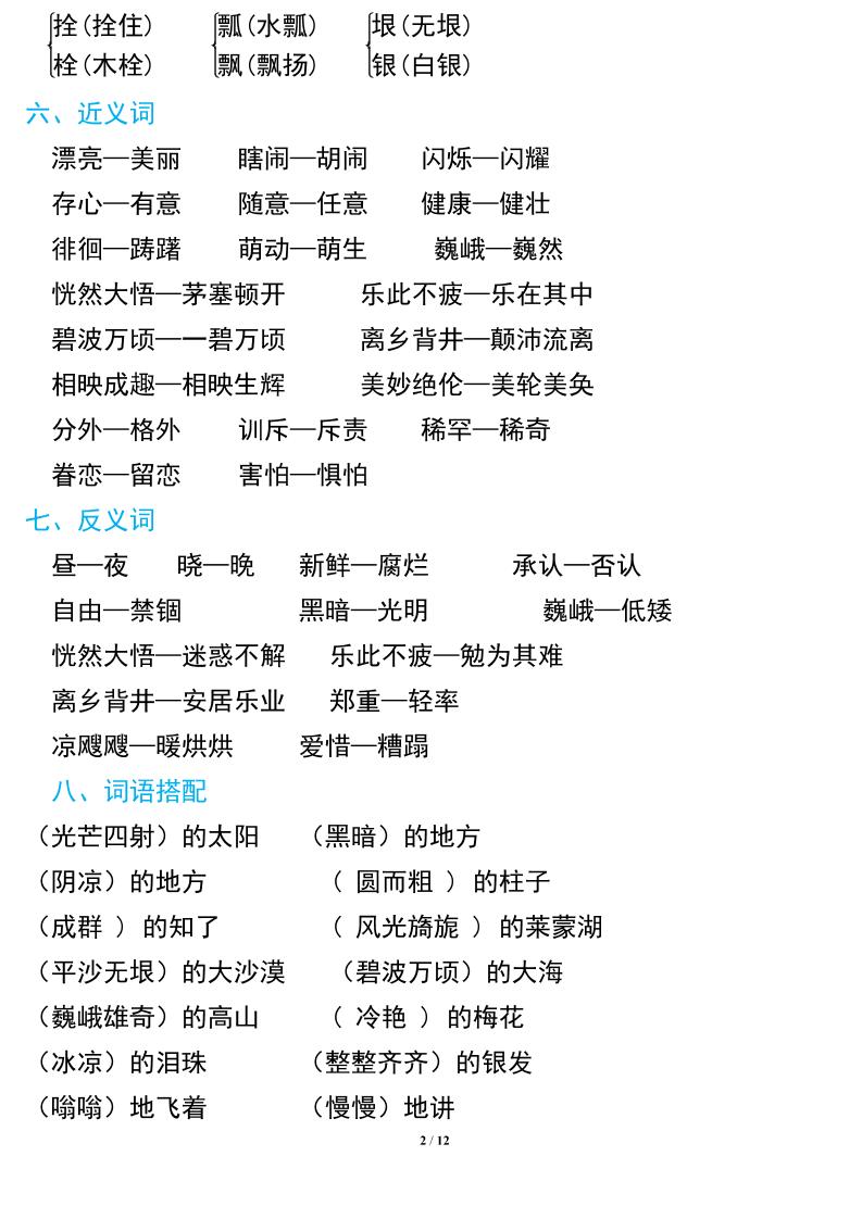 語文五年級下冊期中復習知識要點