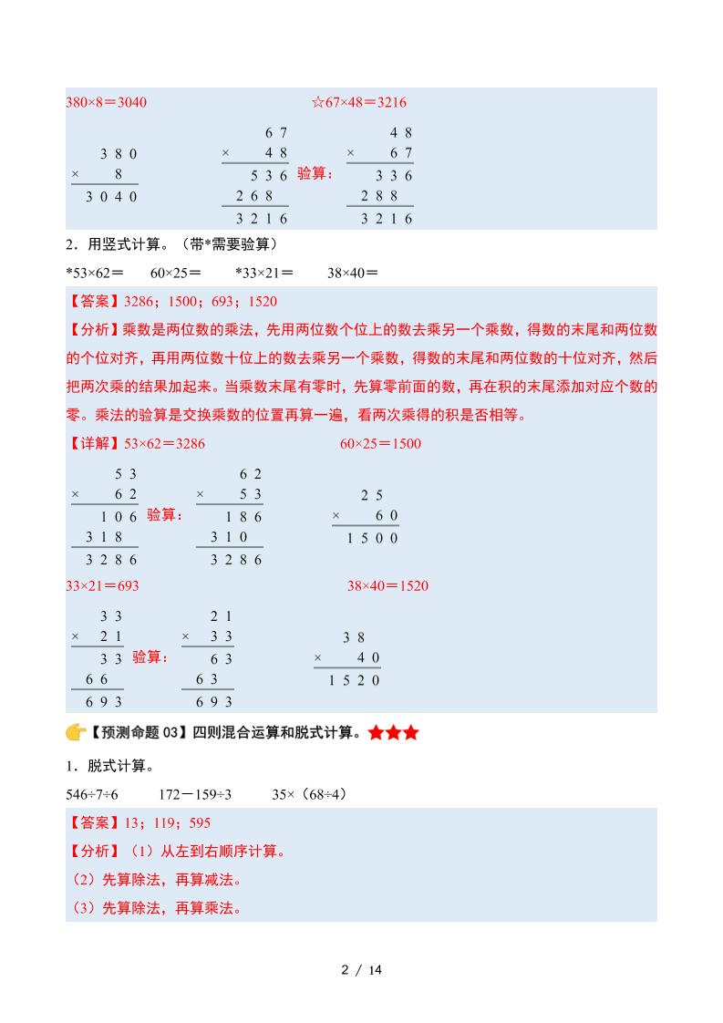三下數學期中復習·終極壓軸版（解析版）蘇教版14頁