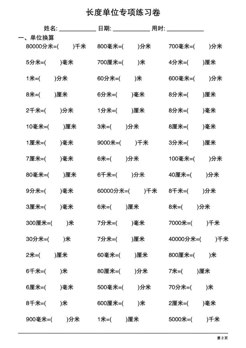 二年級下數(shù)學《長度單位換算》專項練習