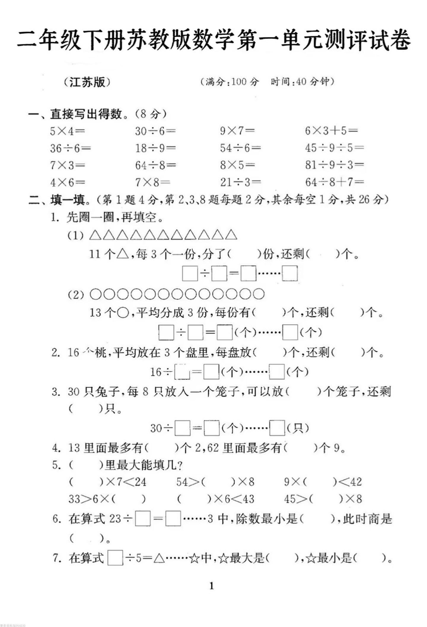 二年級下冊數學蘇教版第一單元試卷