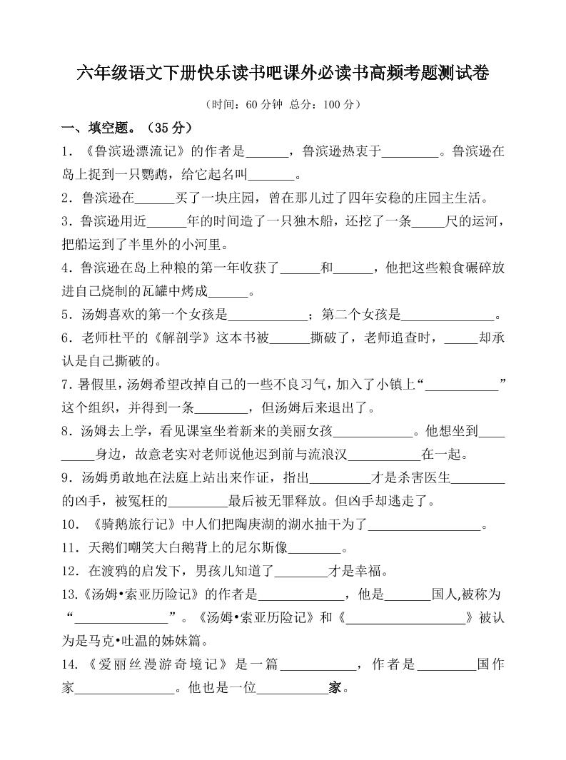 （新課標）六年級語文下冊高頻考題測試卷