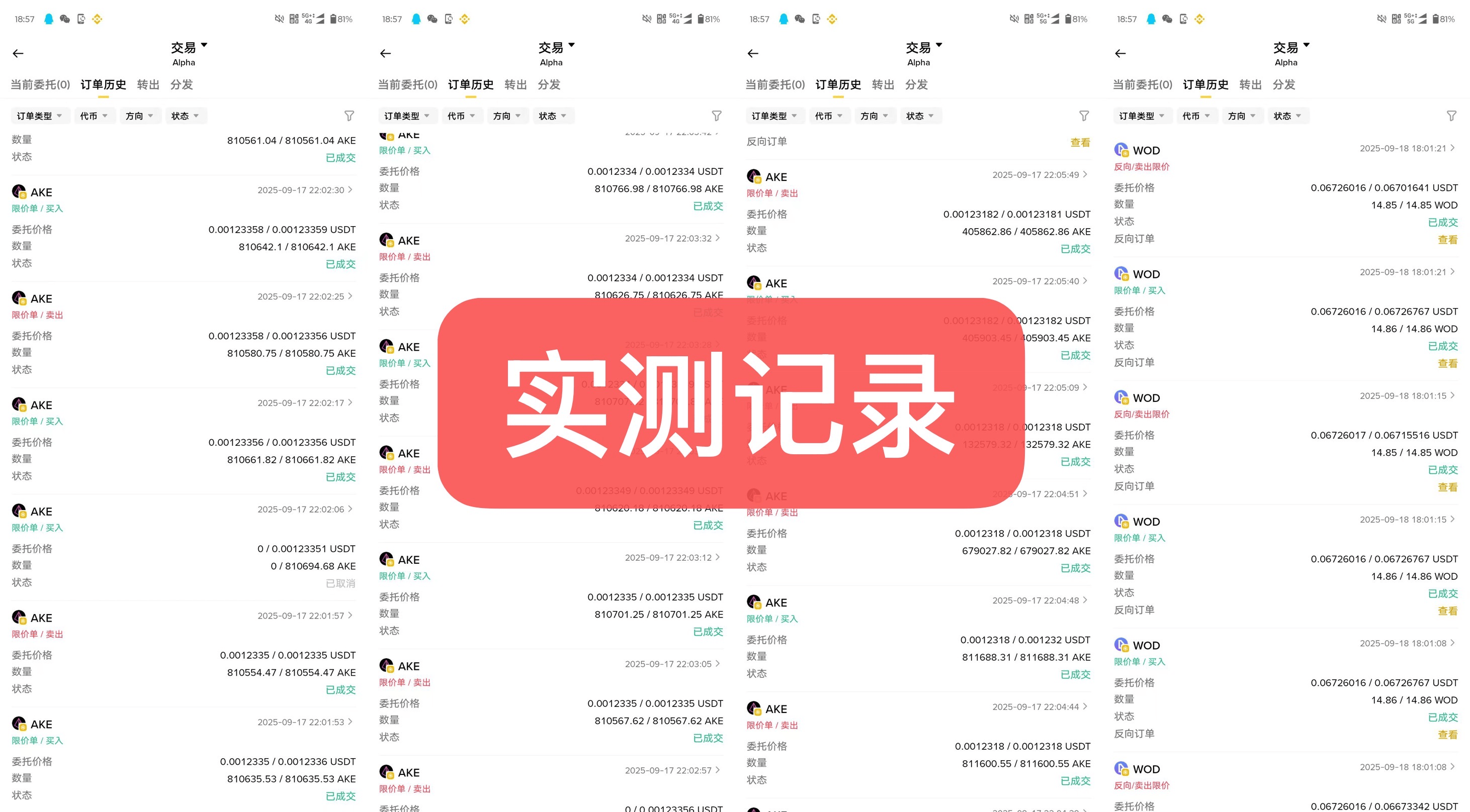 『高端精品』最新幣安Alpha活動積分全自動掛機助手，多矩陣低損耗算法輕松領美刀『協議腳本+使用教程』