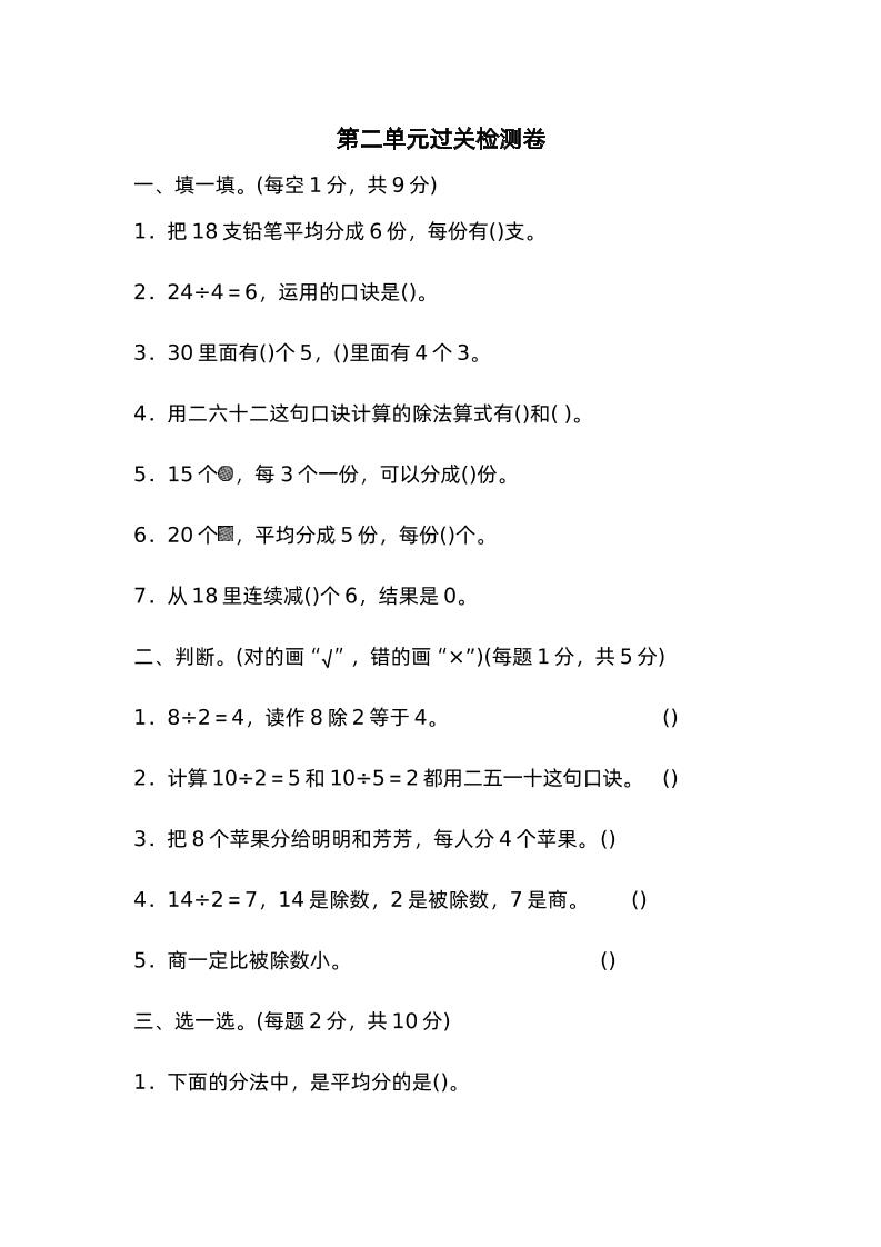 二下數學人教第二單元過關檢測卷