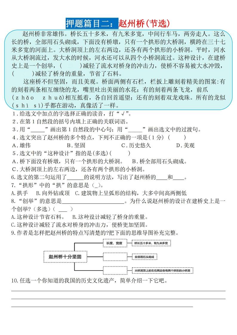 三下語文期末《課內閱讀理解》押題篇目（空白+答案）