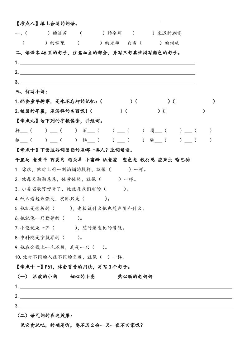 四下語文【詞句段期末考點】