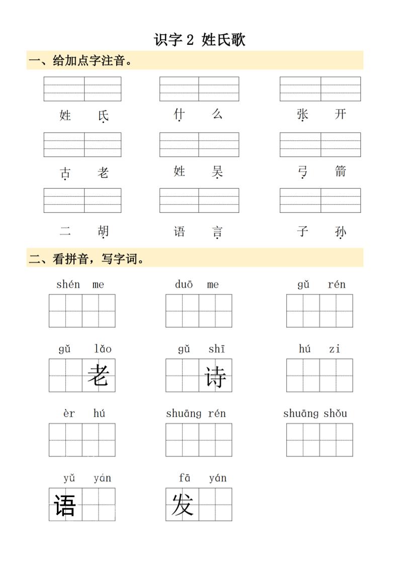 2025春季新版一年級下冊語文看拼音寫詞語