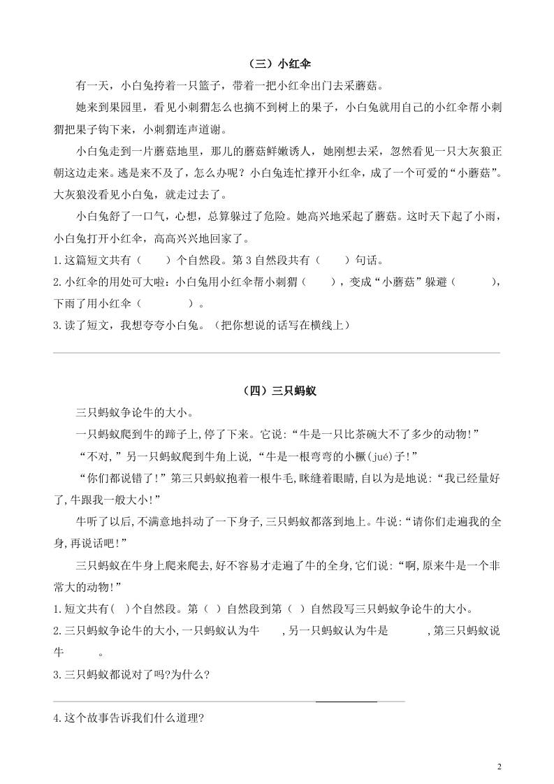 二年級上冊語文暑假作業：課外閱讀訓練15篇