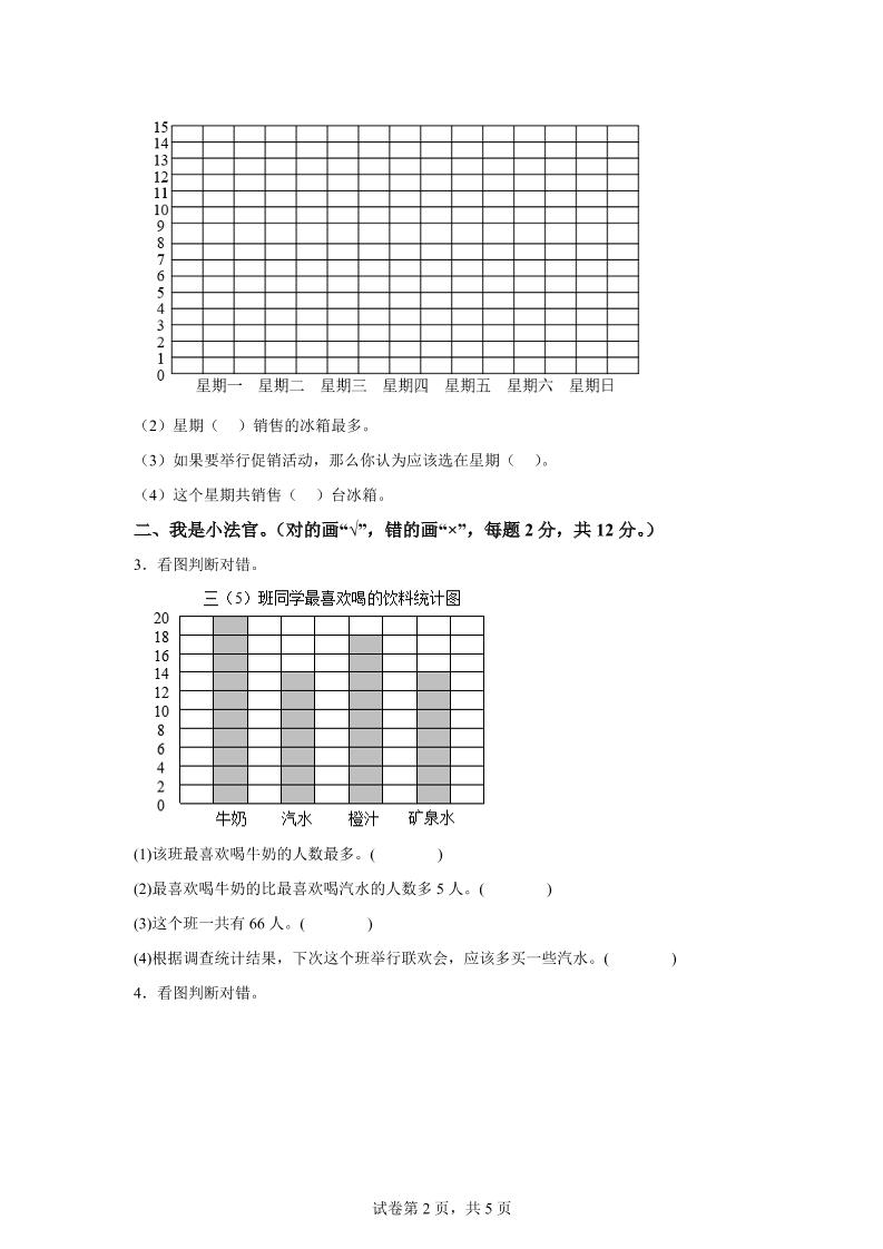 青島63版數(shù)學(xué)三年級下冊第八單元《數(shù)據(jù)的收集和整理（二）》單元測試卷