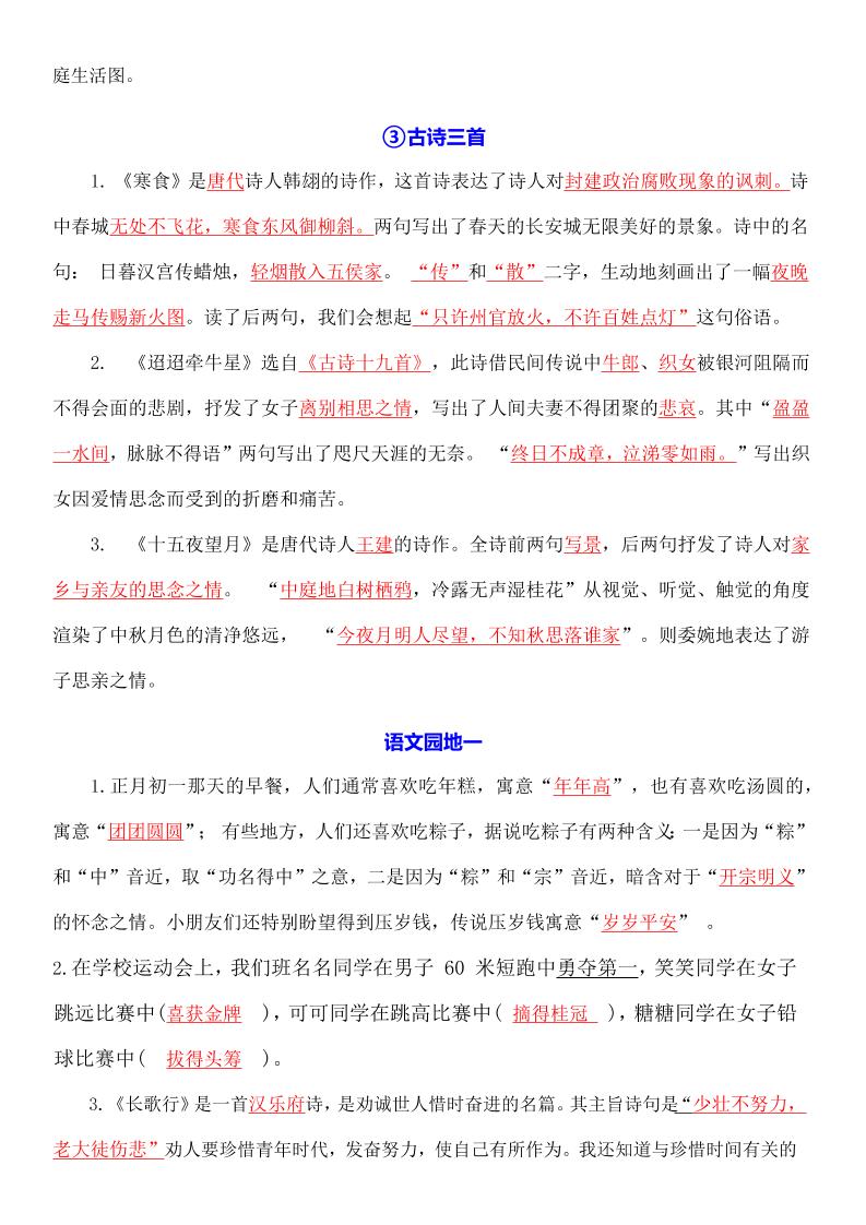 六下語文全冊默寫每日一練小紙條【答案】