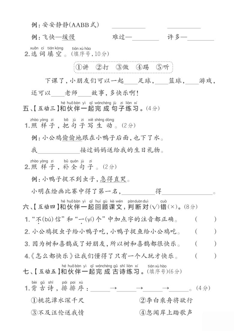 25一年級(jí)下冊(cè)語(yǔ)文第三單元綜合達(dá)標(biāo)測(cè)試卷(5頁(yè))