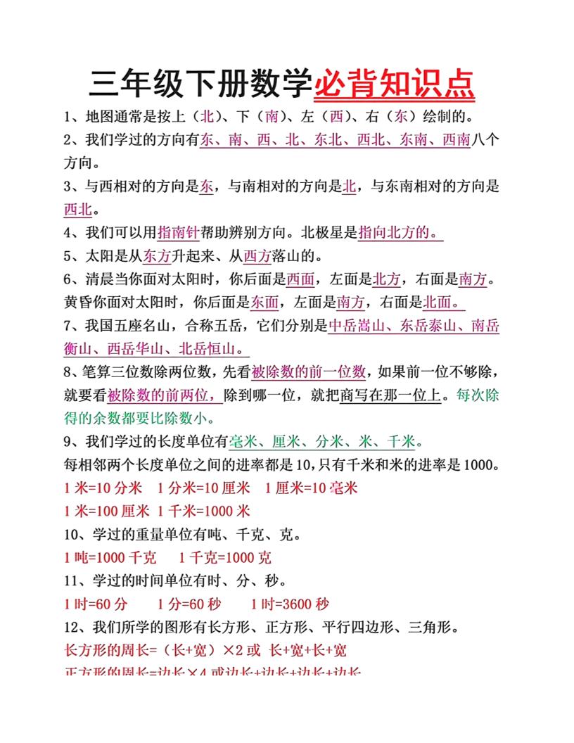 三年級下冊語文必背26個重點知識