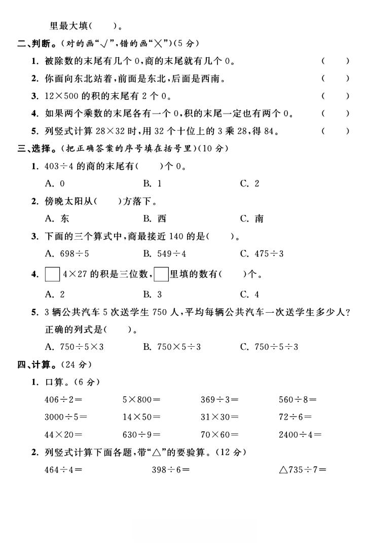 三年級下數學期中測試卷4《人教版》