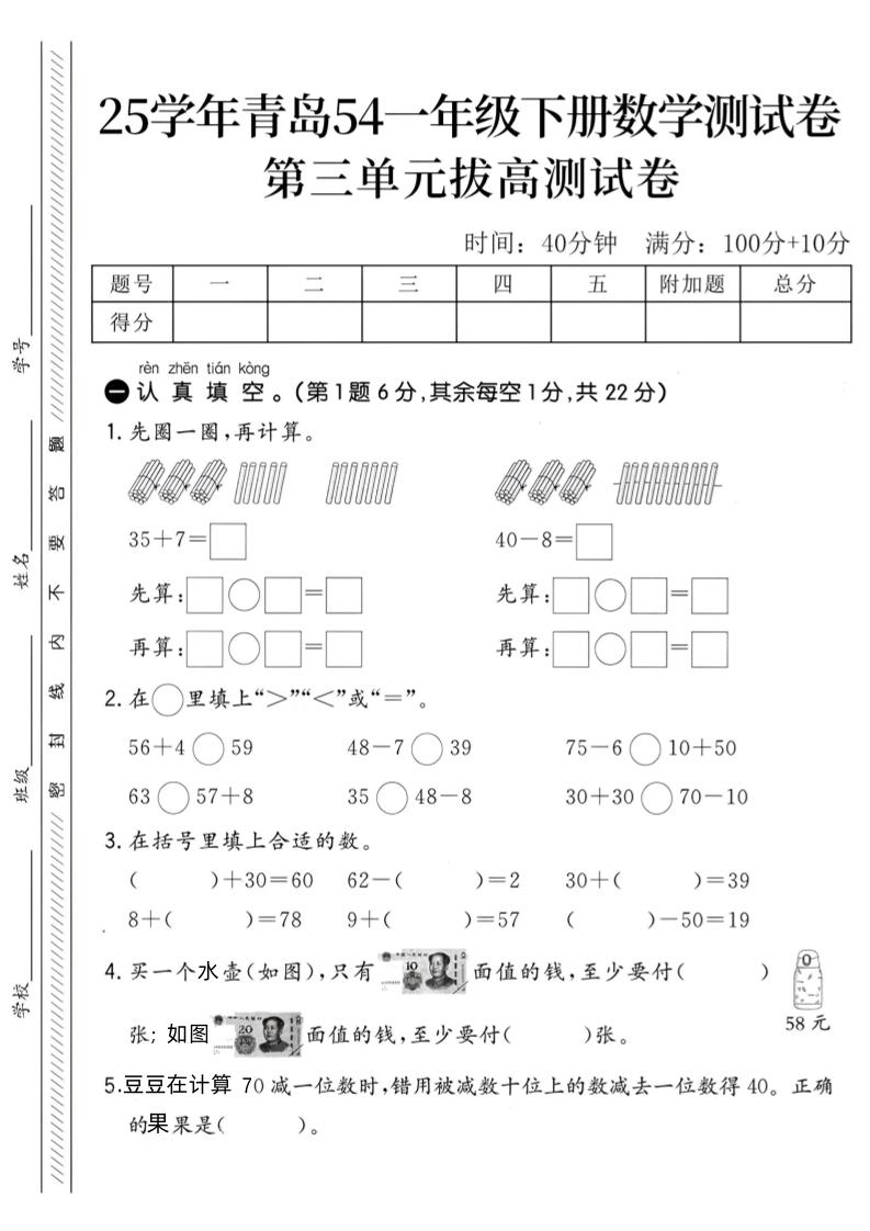 25學年青島54一下數學第三單元拔高測試卷